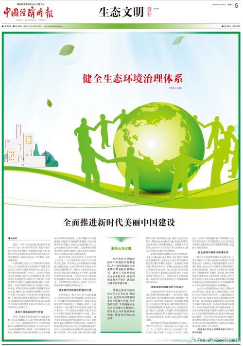 解读美丽中国建设的“绿色密码”——把握中国发展的确定性④ 解读美丽中国建设的“绿色密码”——把握中国发展的确定性④