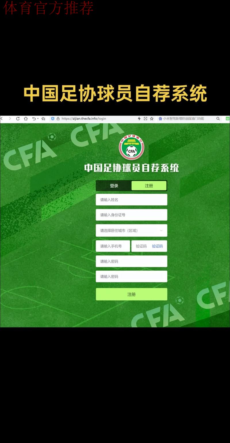 中国足协发布“中国足协球员自荐系统” 中国足协发布“中国足协球员自荐系统”
