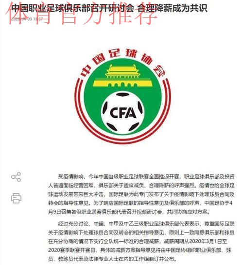 中国职业足球俱乐部召开研讨会 合理降薪成为共识