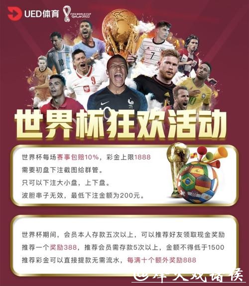 世界杯下注平台优惠活动大全